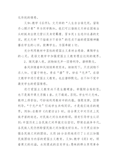 语文教学境界分析的论文.docx