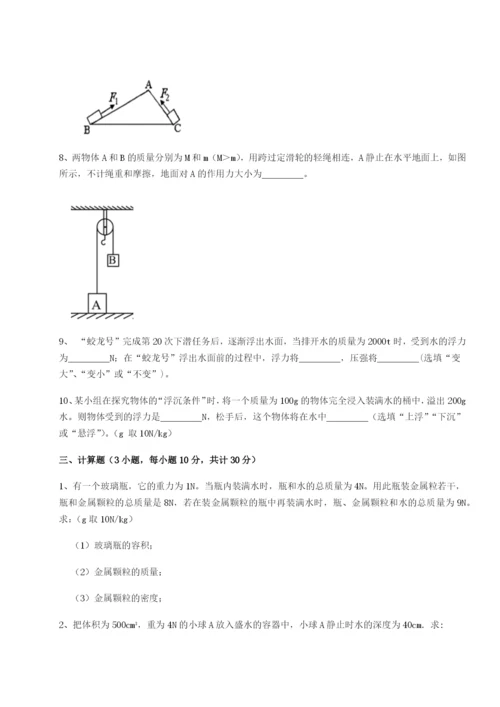 第一次月考滚动检测卷-重庆市大学城第一中学物理八年级下册期末考试难点解析A卷（附答案详解）.docx