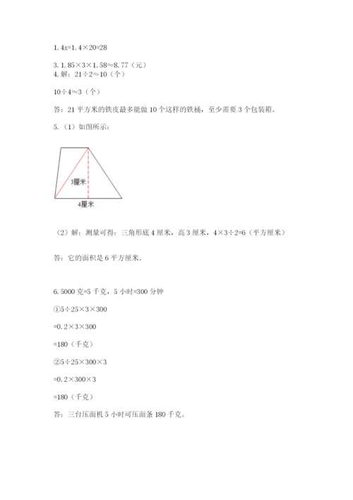 2022人教版五年级上册数学期末测试卷【基础题】.docx