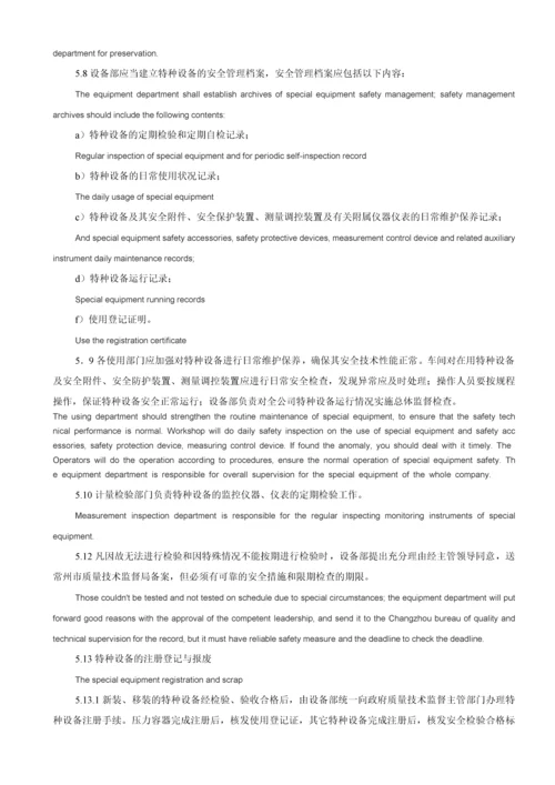 EHS020特种设备及作业人员安全管理制度.docx