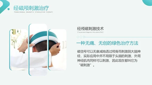 绿色简约风医学医药焦虑症护理查房工作汇报PPT