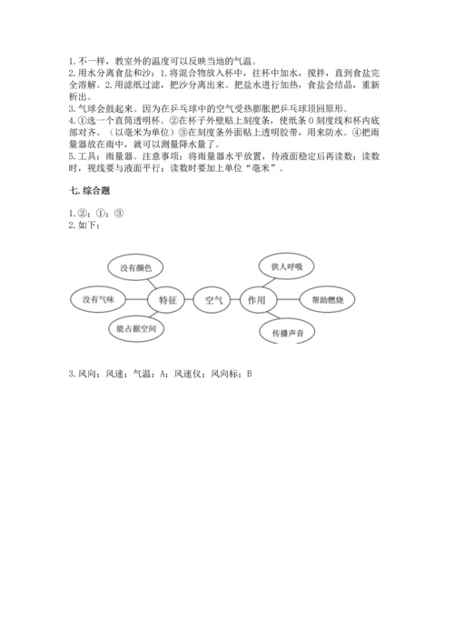 教科版三年级上册科学期末测试卷完整参考答案.docx