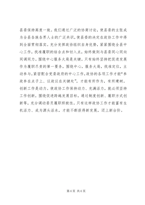 县政协近年来工作经验汇报材料 (3).docx