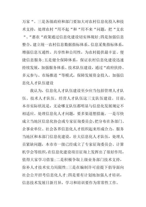 信息化工作总结及下半年工作计划.docx