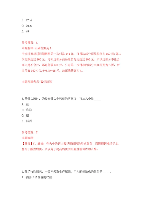内蒙古鄂尔多斯市鄂托克旗棋蒙政务服务大厅人员公开招聘5人强化训练卷7