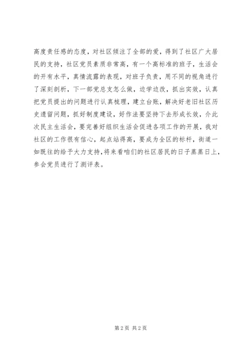 社区党总支部专题组织生活会情况汇报.docx