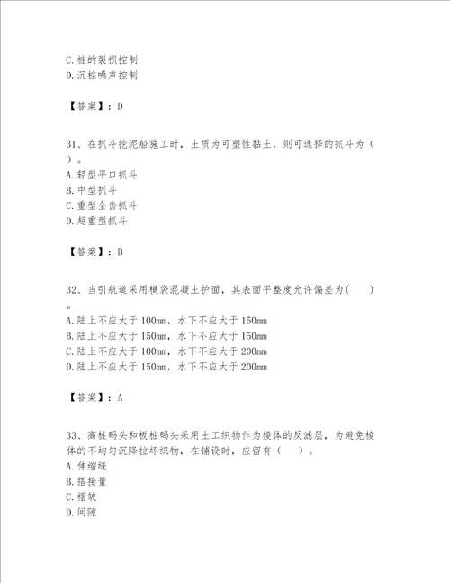 一级建造师之一建港口与航道工程实务题库及答案易错题