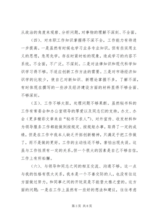 学习体会：人大机关普通党员的党性分析报告 (2).docx