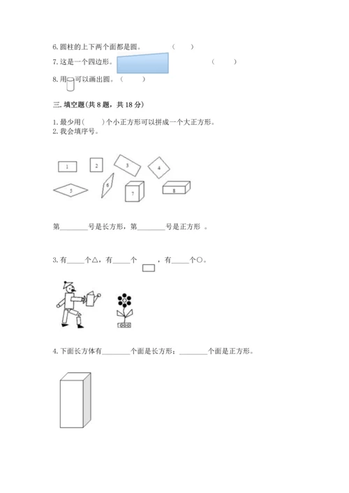 北京版一年级下册数学第五单元 认识图形 测试卷精品【名师推荐】.docx