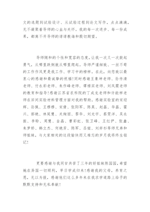 基因工程毕业论文致谢词.docx