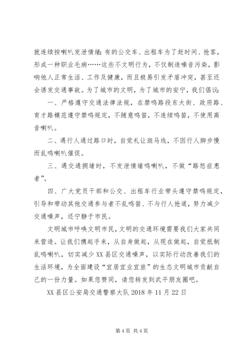 交通禁鸣倡议书.docx