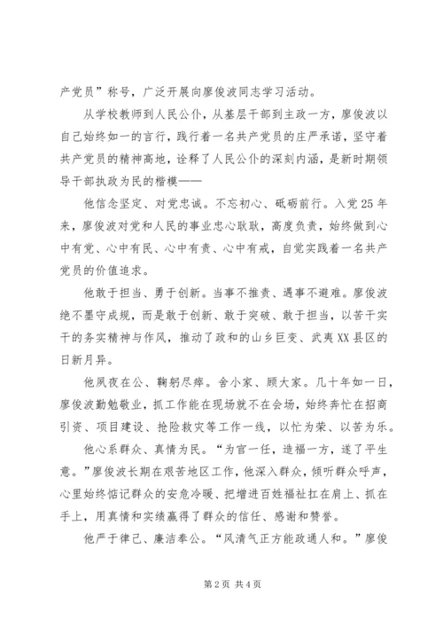 学习廖俊波心得体会 (4).docx