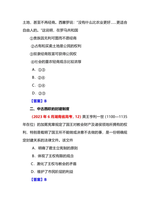 2022—23年统编新教材全国各地高考历史真题分单元汇集之选必1.docx