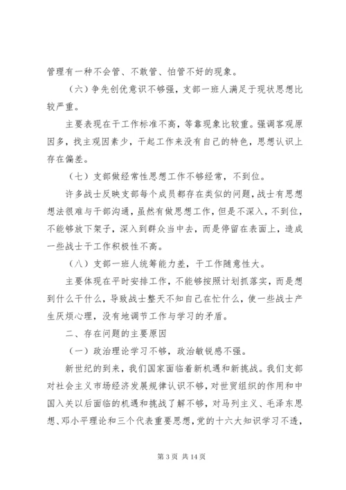 党支部党性分析析材料.docx