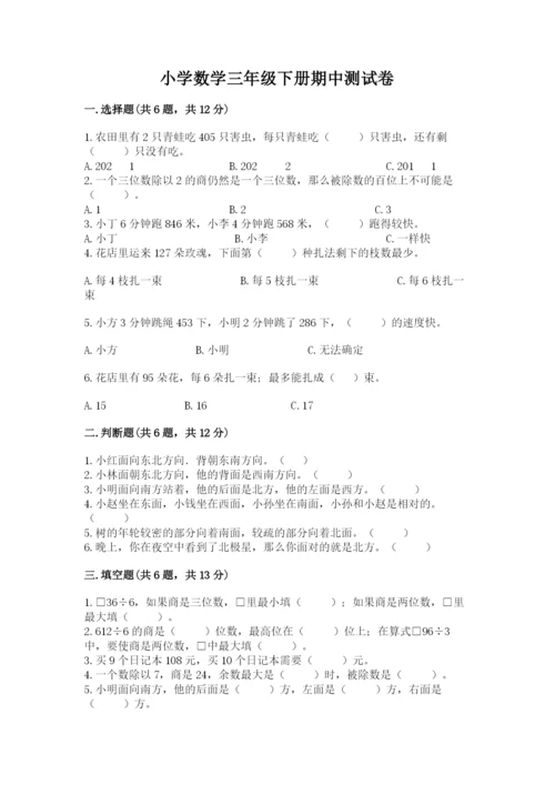 小学数学三年级下册期中测试卷附答案【黄金题型】.docx