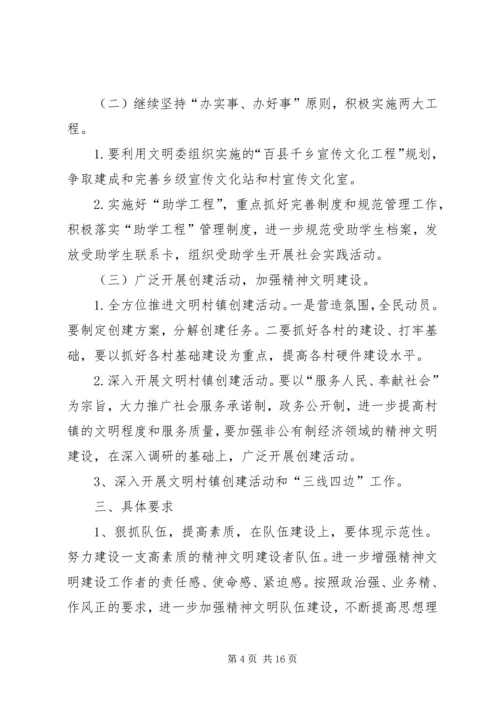 乡镇精神文明建设工作安排范文.docx