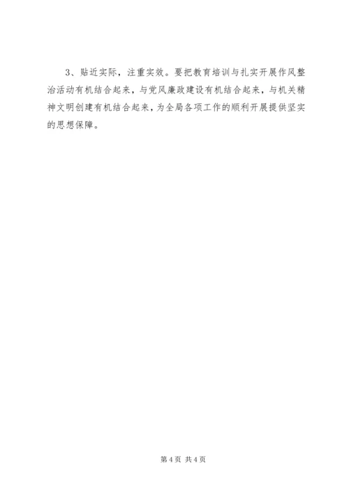 干部教育培训活动计划.docx