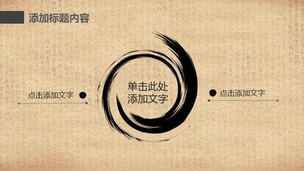 中国书法毛笔通用PPT模板
