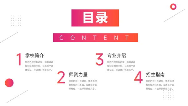 红色渐变实用学校招生简介PPT模板