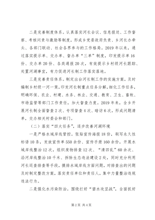 乡镇饮用水源地保护及河长制工作开展情况调研报告.docx