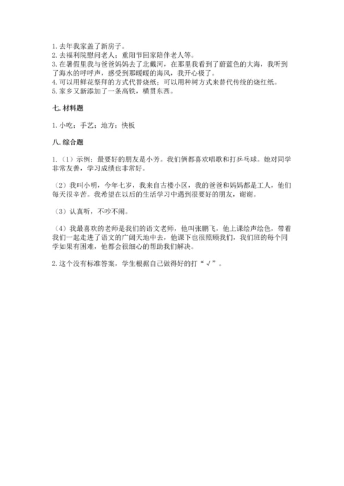 部编版二年级上册道德与法治 期末测试卷汇总.docx