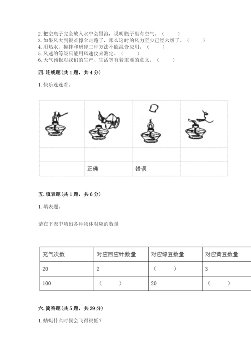 教科版小学三年级上册科学期末测试卷含完整答案（全国通用）.docx