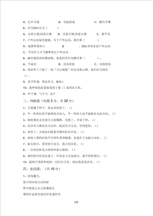 部编版二年级道德与法治上册第一次月考考试含答案20220306171536