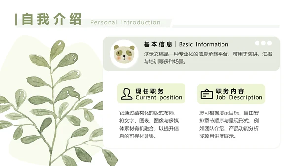 绿色小清新学生会竞选部长PPT模板