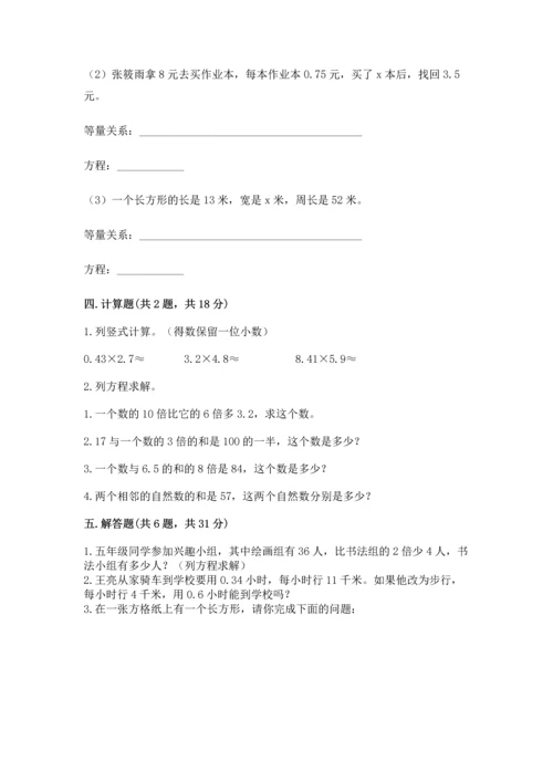 人教版数学五年级上册期末考试试卷附答案（模拟题）.docx