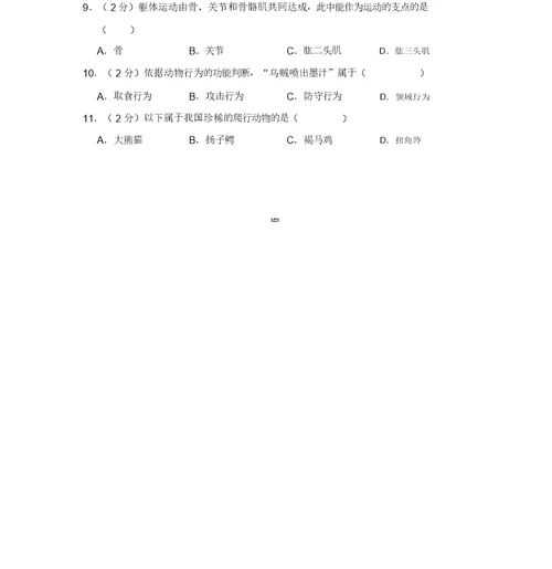 2018年广西贵港市中考生物试卷