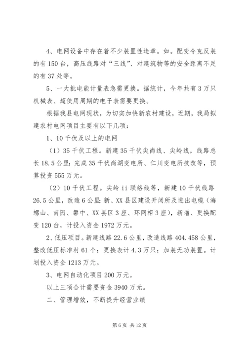 学习贯彻党章,推进四好班子建设.docx