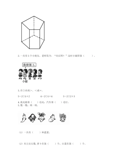 人教版一年级上册数学期中测试卷精品带答案.docx