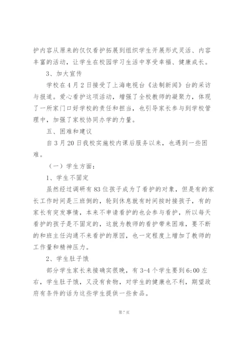 小学课后服务工作总结3篇.docx