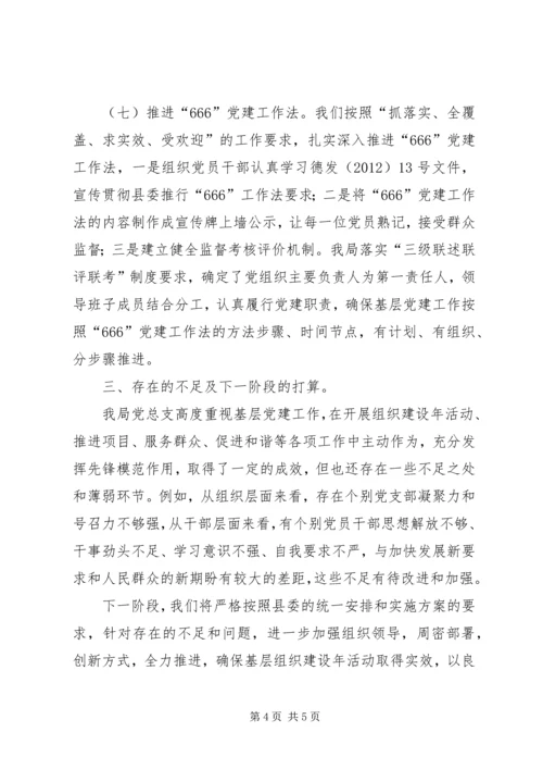 房管办组织党建报告.docx