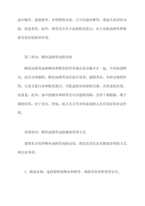 鲍鱼汤排骨汤功效