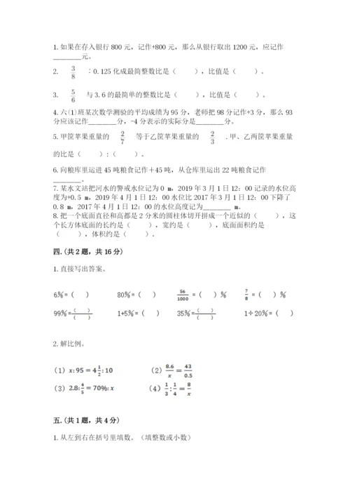 最新北师大版小升初数学模拟试卷带答案（夺分金卷）.docx