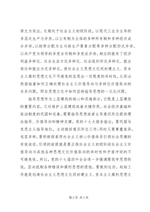 划清社会主义思想文化同封建主义资本主义腐朽思想文化的界限.docx