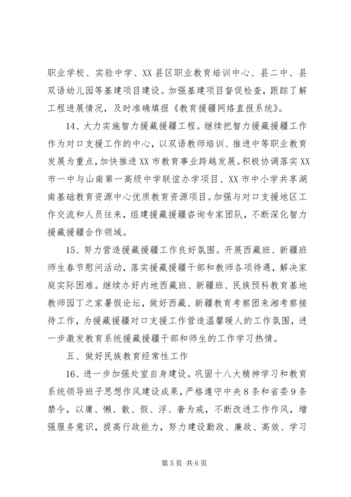 民族教育工作计划 (2).docx