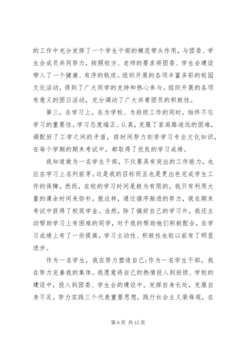 对党委班子的评价表 (2).docx