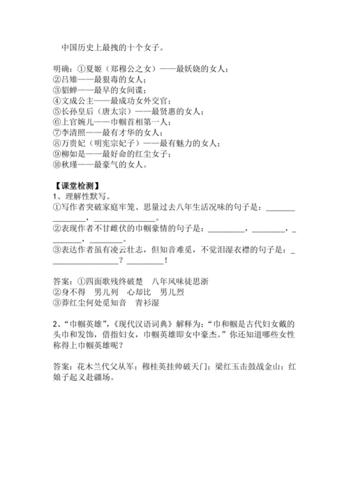 九下语文第12课《满江红》精品实用高效教学设计