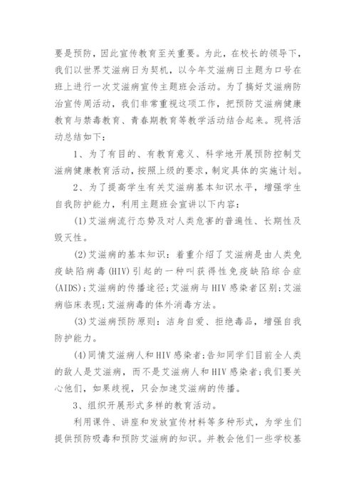 预防艾滋病培训总结.docx