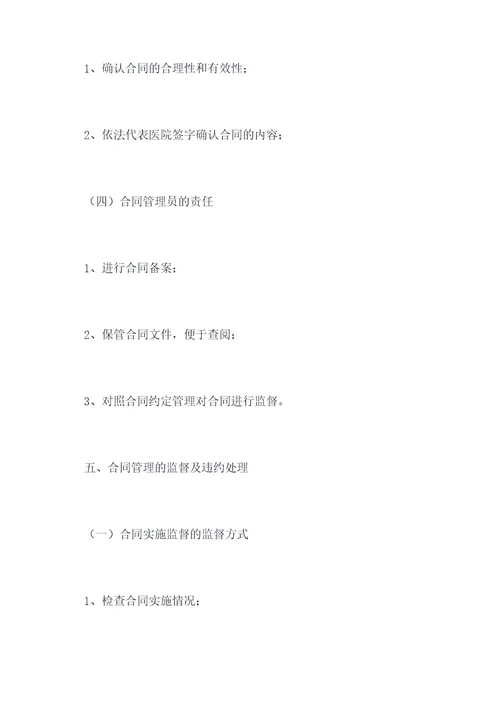 医院合同管理内控管理制度