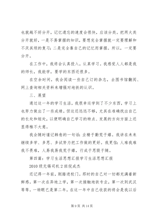 思想汇报思想学习工作生活.docx