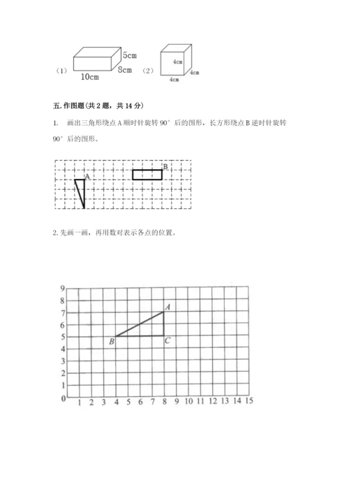 人教版五年级下册数学期末考试卷带答案（培优）.docx