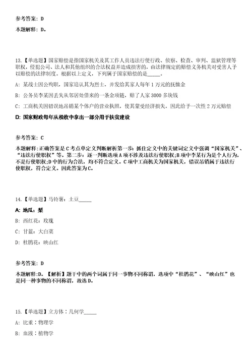 广东广州市黄埔区云埔街道综合发展中心招考聘用生活垃圾分类专管员5人笔试参考题库答案详解