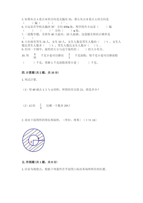 人教版六年级上册数学期末测试卷含答案（名师推荐）.docx