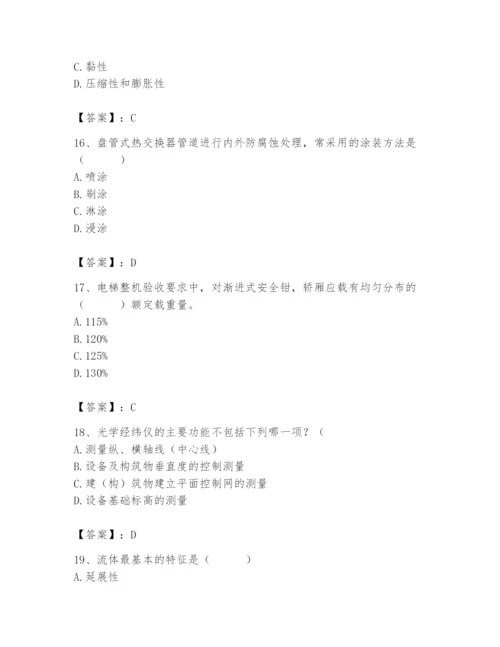 2024年施工员之设备安装施工基础知识题库含答案【能力提升】.docx