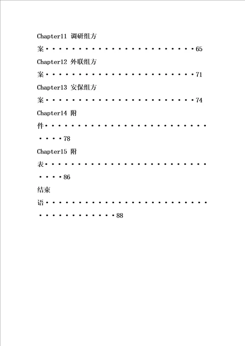 纸飞机社会实践队活动策划方案