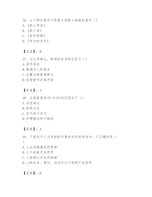 2024年国家电网招聘之文学哲学类题库及参考答案（名师推荐）.docx