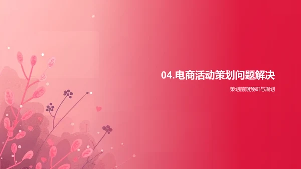 电商活动策划掌握PPT模板